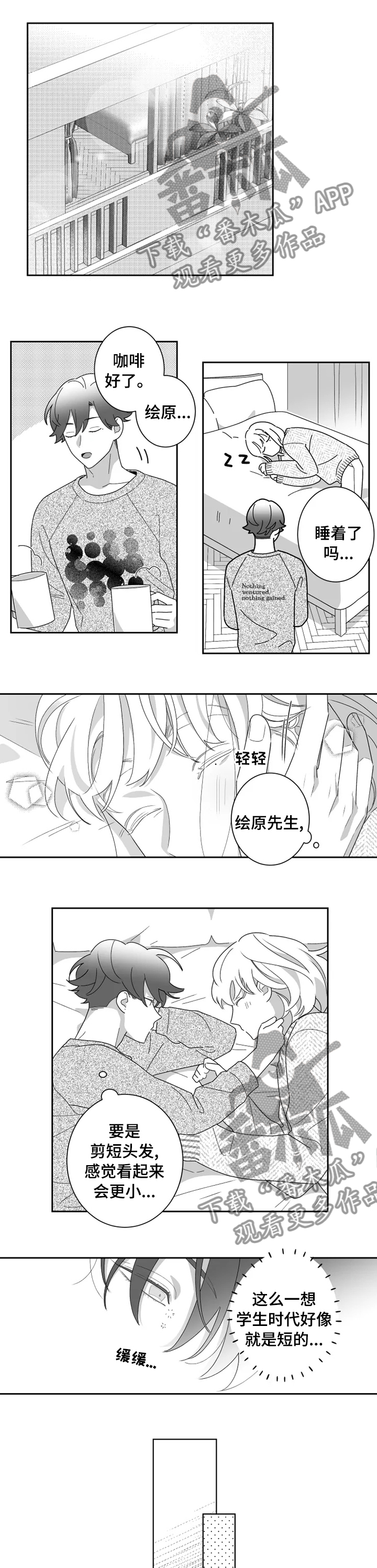 密宠情人漫画,第43章：这是梦吗4图