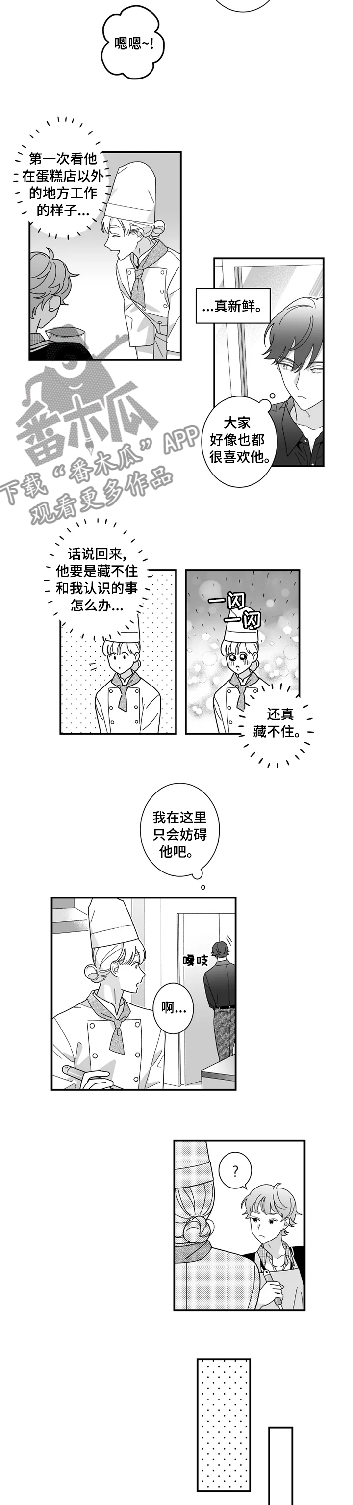 密宠情人漫画,第23章：诚实人3图