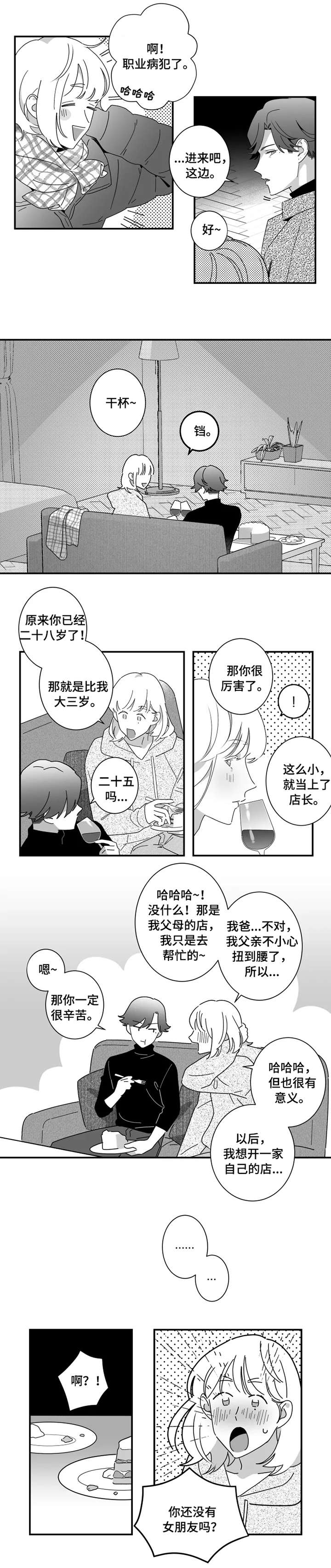 密宠情人漫画,第1章：客人5图