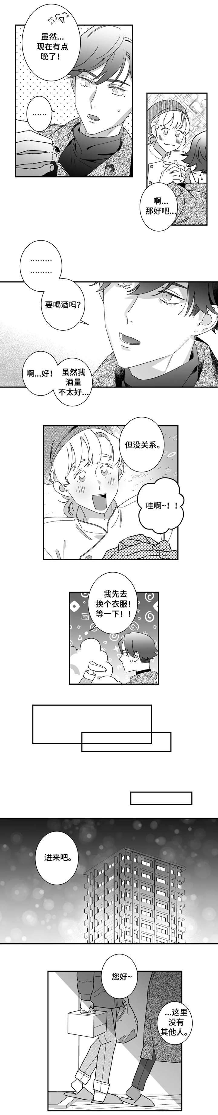 密宠情人漫画,第1章：客人4图