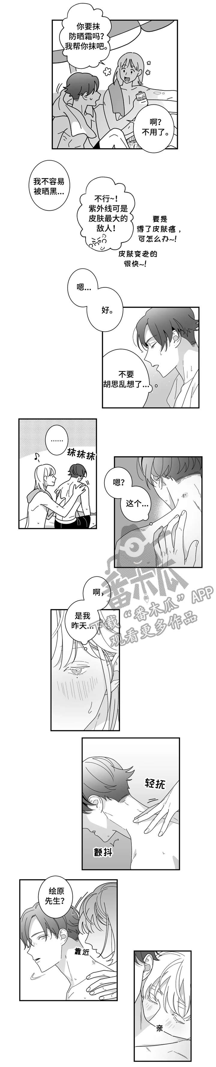 密宠情人漫画,第22章：多多关照1图