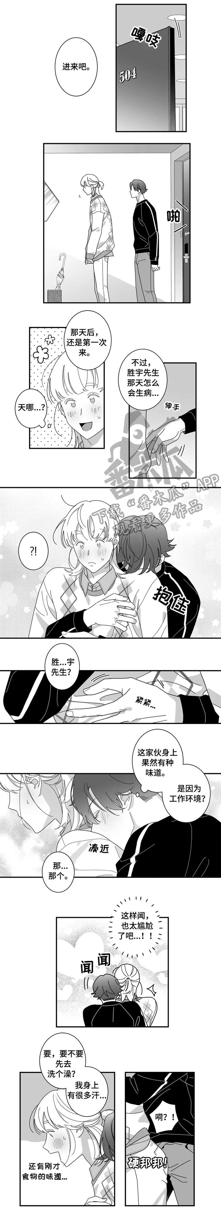 密宠情人漫画,第13章：吃醋4图