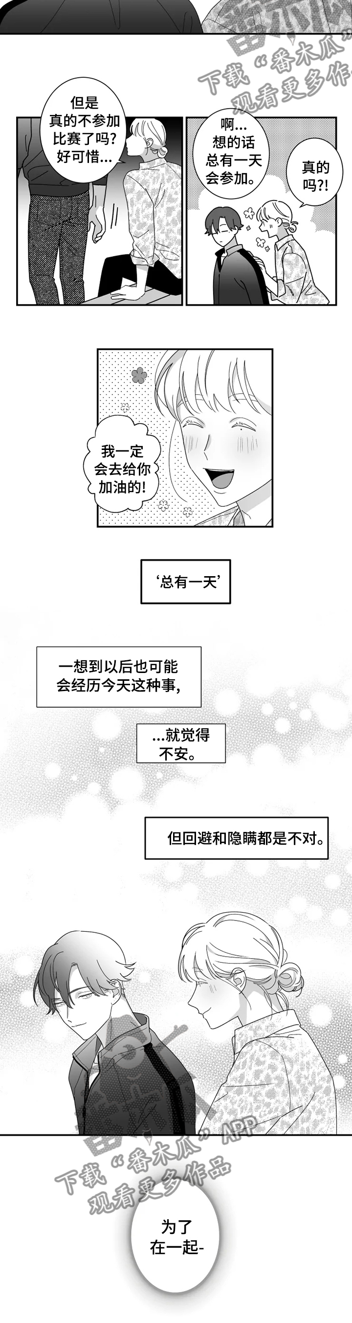 密宠情人漫画,第29章：为了在一起2图
