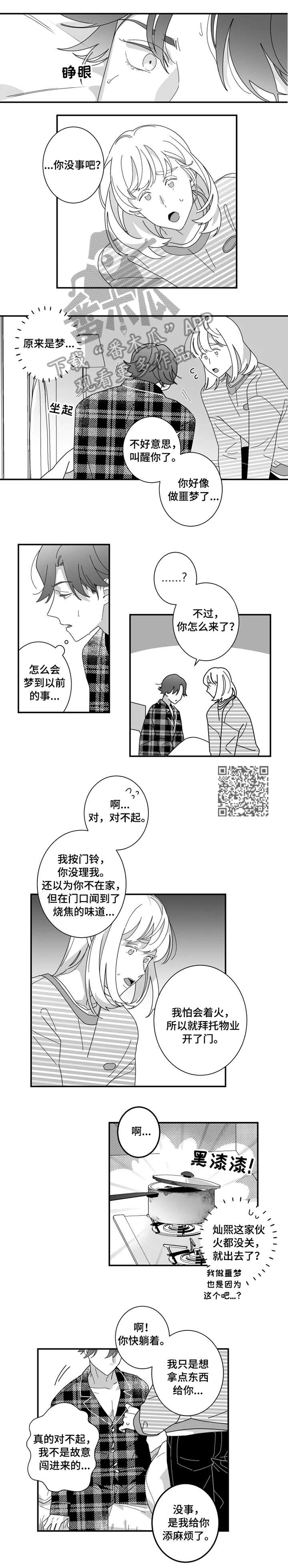 密宠情人漫画,第10章：根源3图