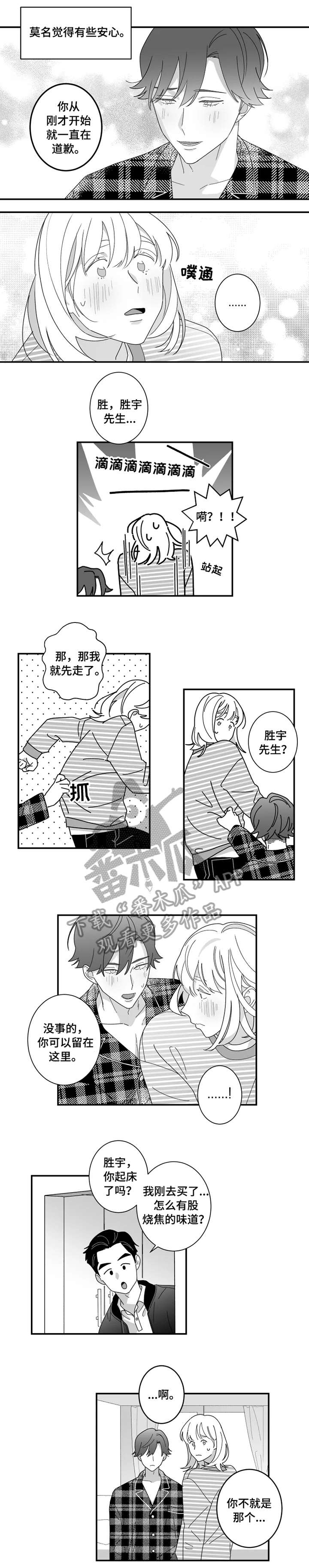 密宠情人漫画,第11章：变化1图