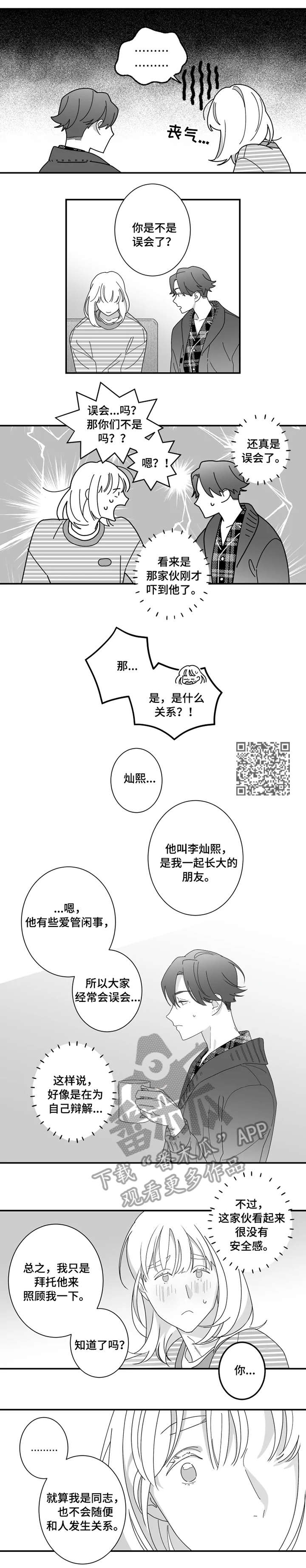 密宠情人漫画,第11章：变化3图