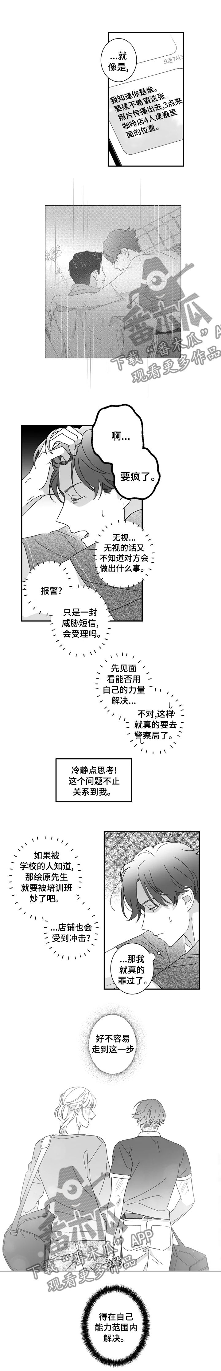 密宠情人漫画,第25章：自己解决1图