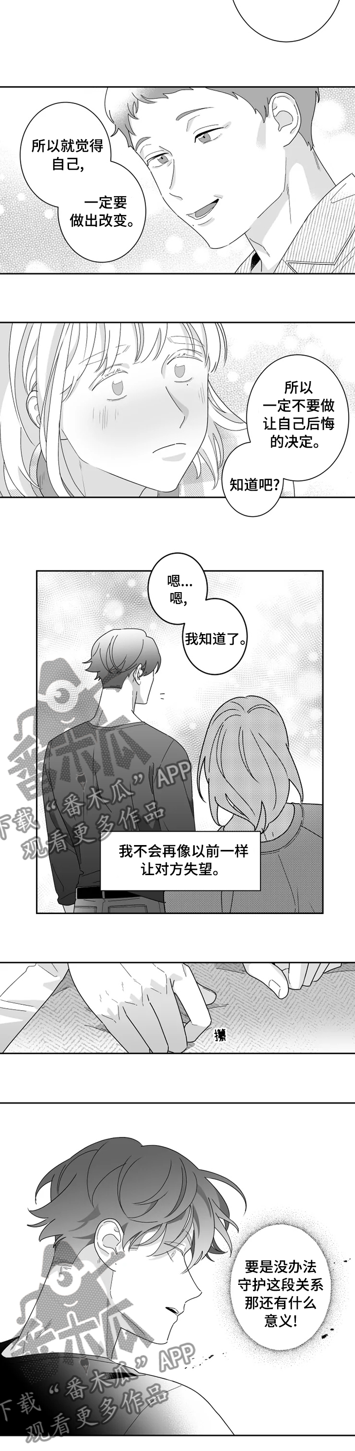 密宠情人漫画,第35章：一生一次的决定1图