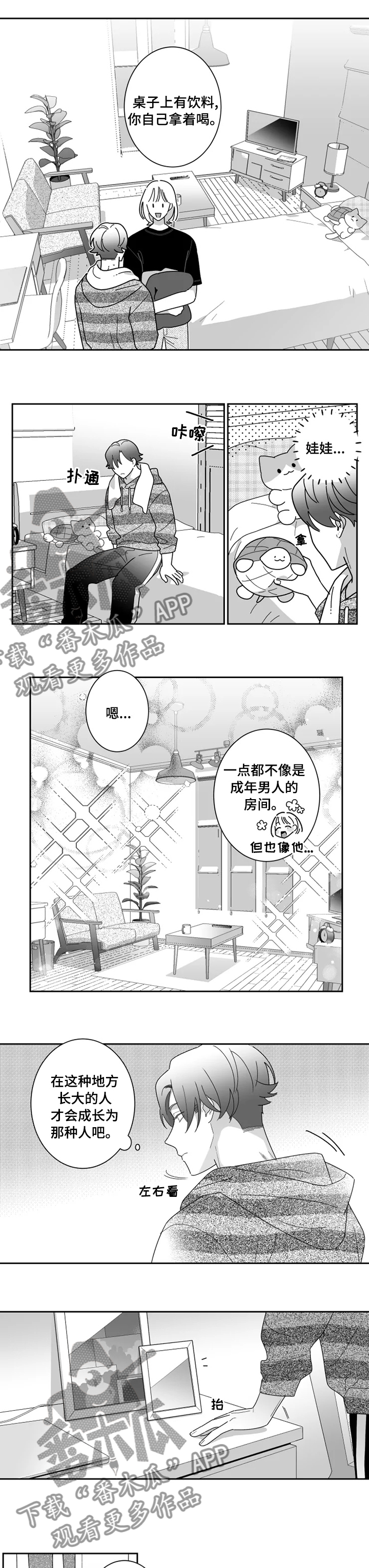 密宠情人漫画,第39章：变了吗1图