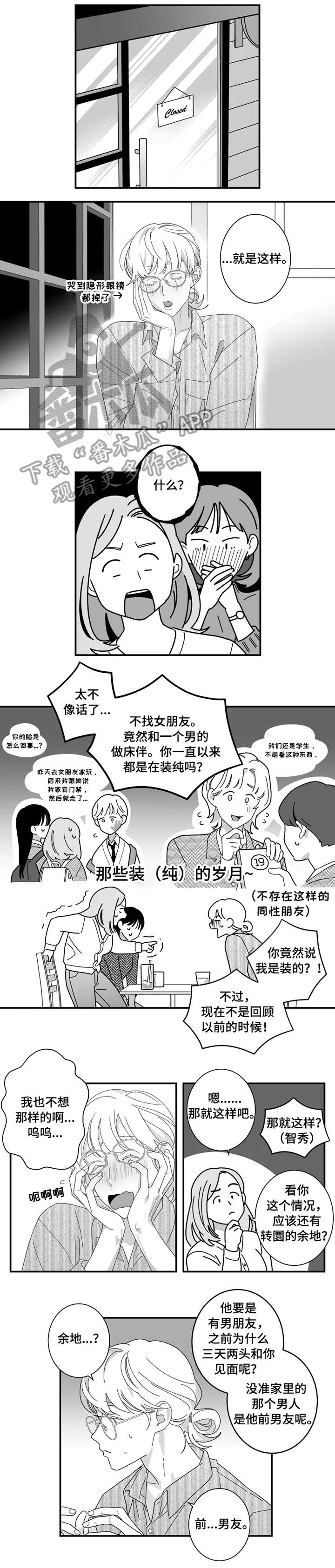 密宠情人漫画,第8章：加油4图