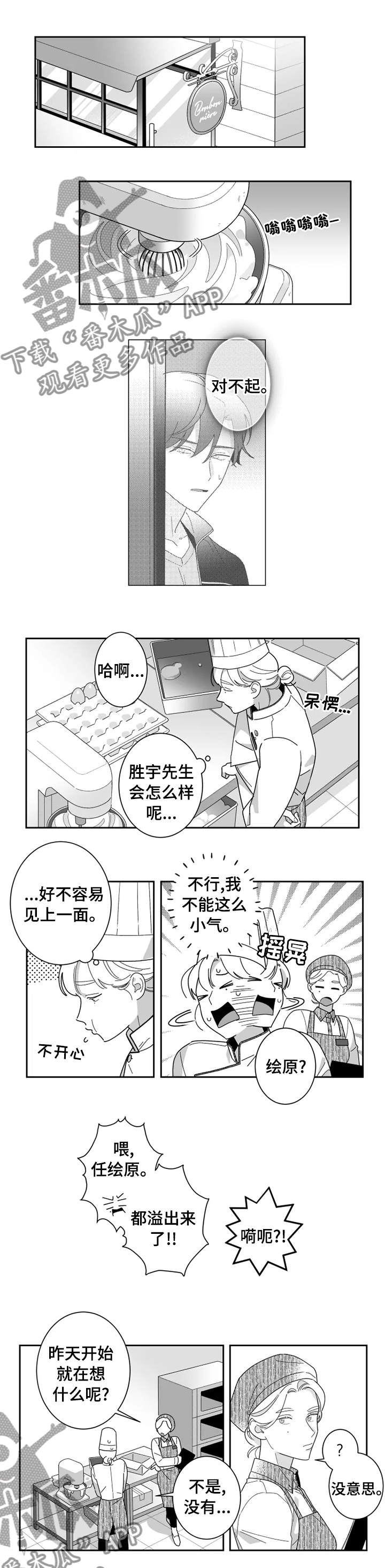 密宠情人漫画,第31章：现在还不晚4图
