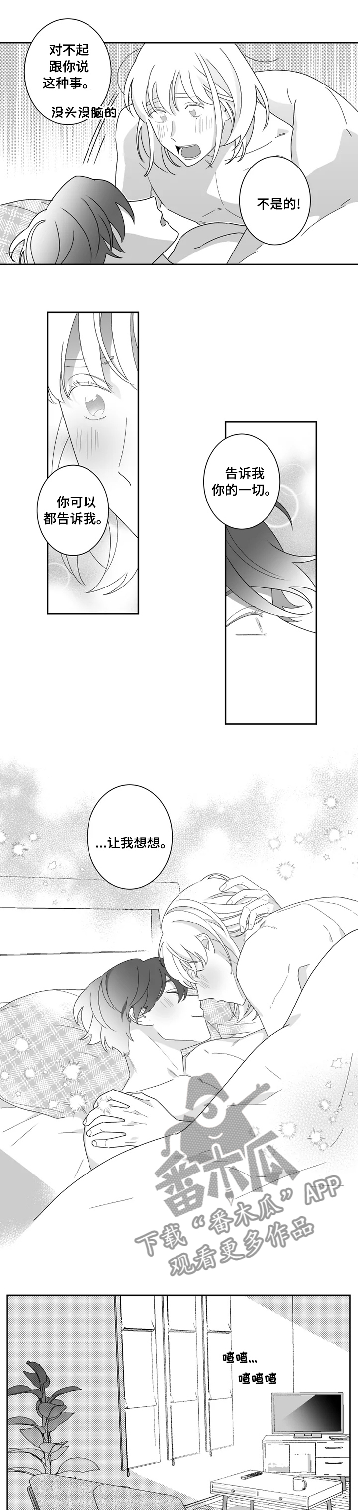 密宠情人漫画,第40章：你的家人5图