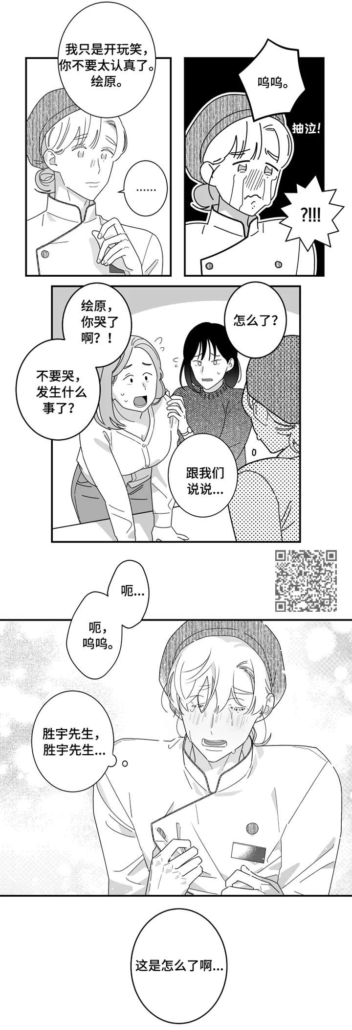 密宠情人漫画,第8章：加油3图