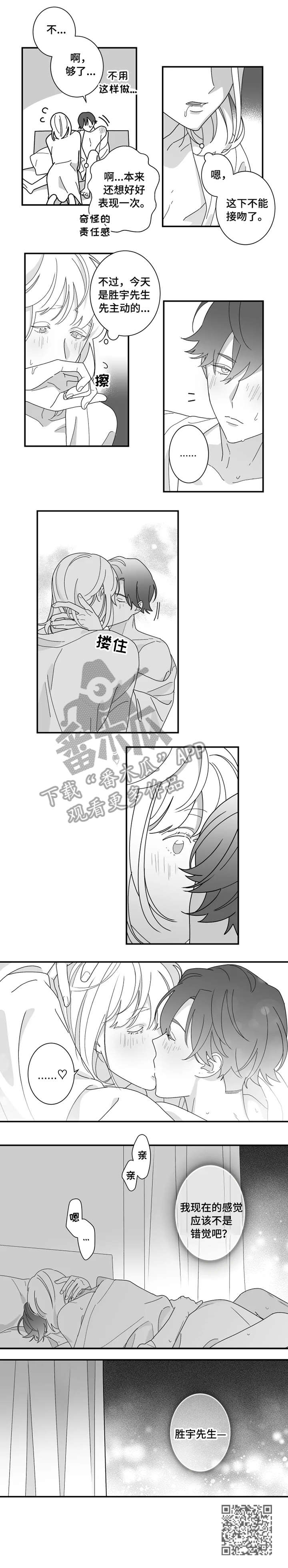 密宠情人漫画,第14章：不是错觉4图