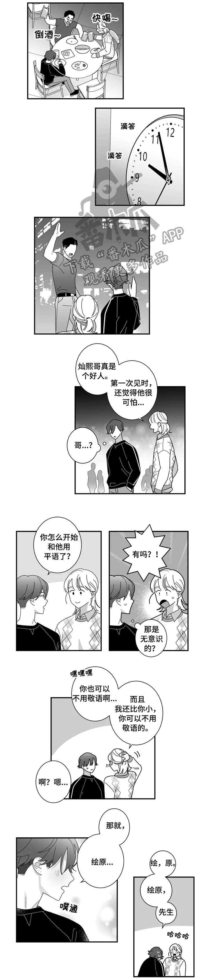 密宠情人漫画,第13章：吃醋1图