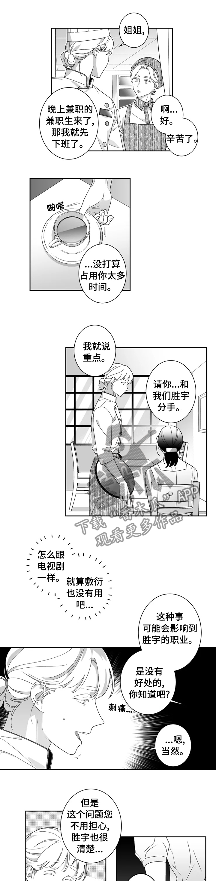 密宠情人漫画,第31章：现在还不晚1图