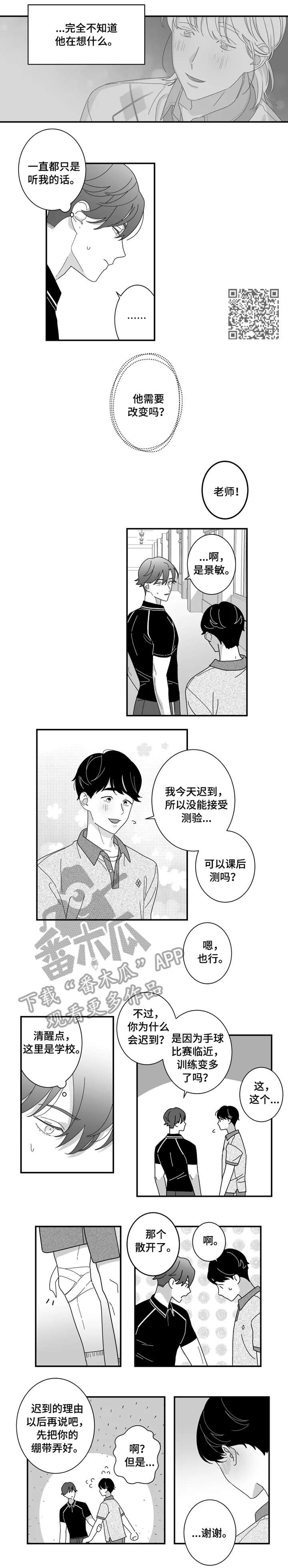 密宠情人漫画,第15章：请求3图