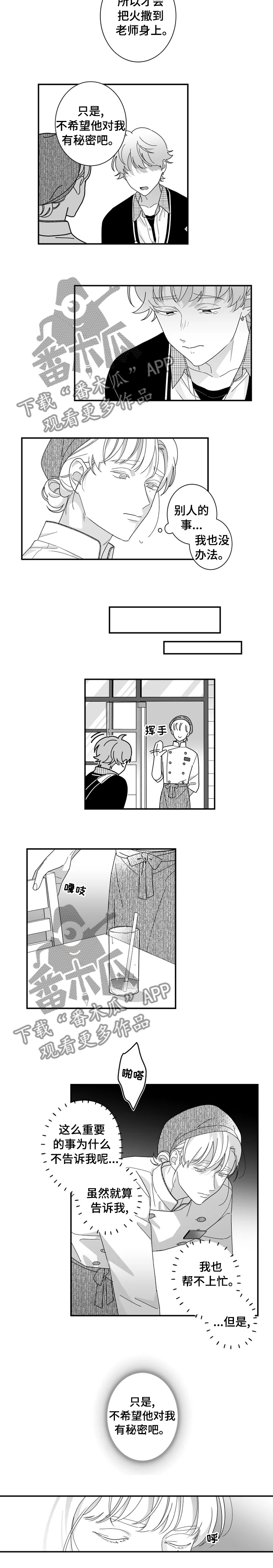 暗宠秘密情人小说漫画,第27章：想多了解她5图