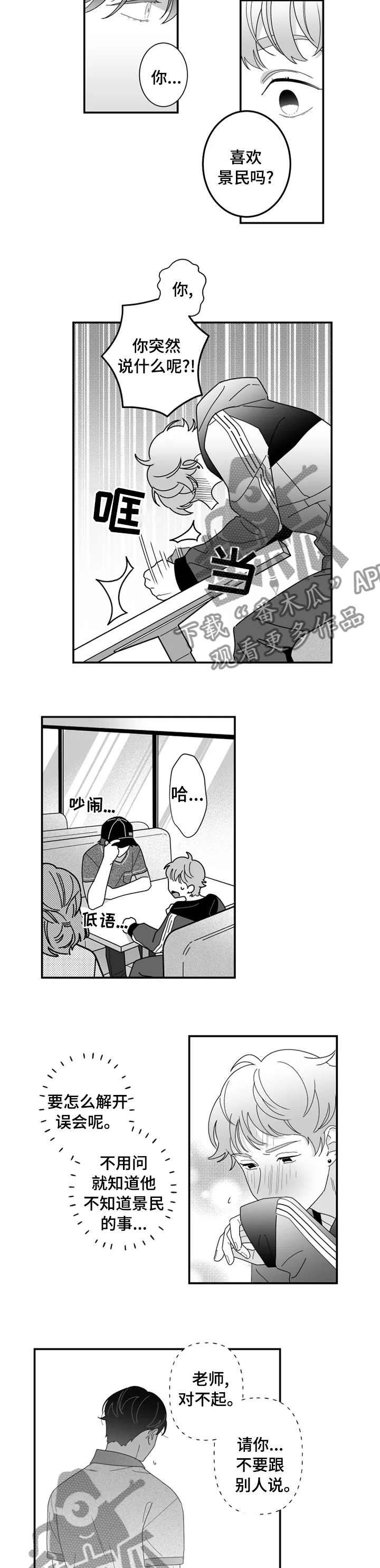 密宠情人漫画,第26章：你知道的不是真的5图