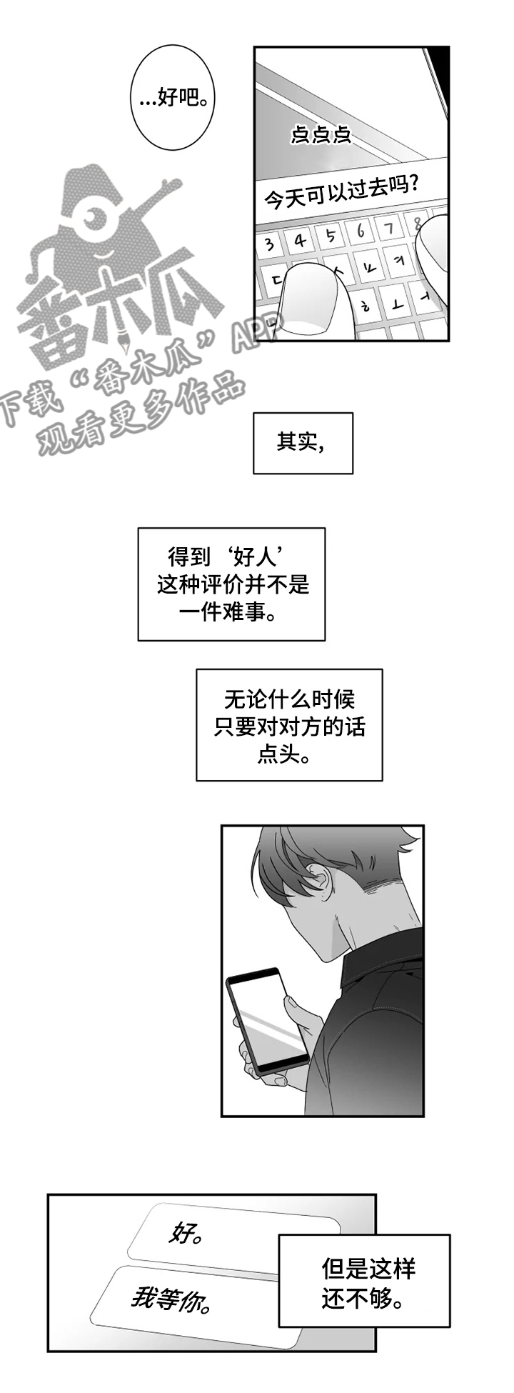 暗宠秘密情人小说漫画,第27章：想多了解她1图