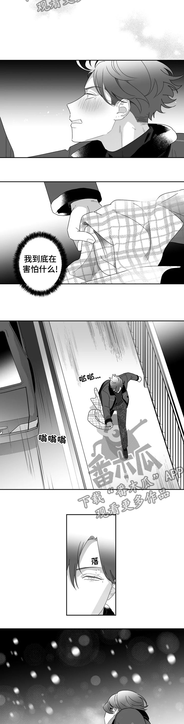 密宠情人漫画,第37章：别做傻事3图