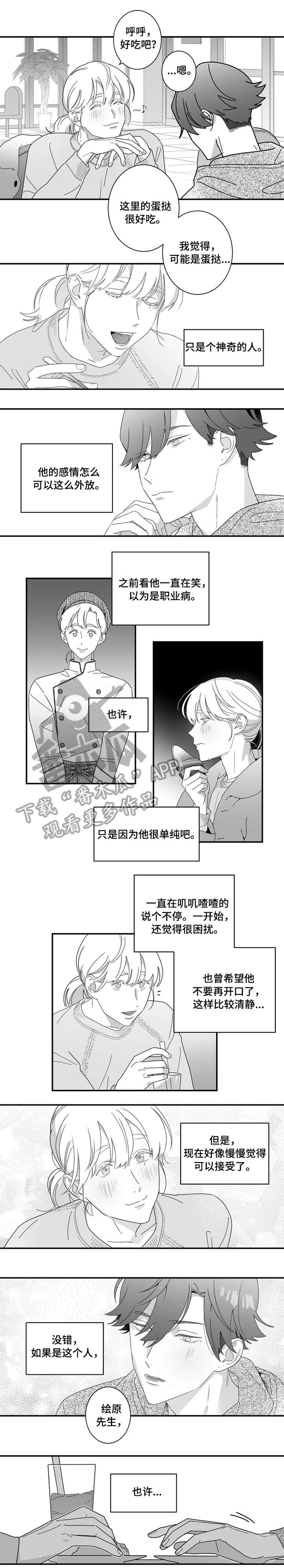 密宠情人漫画,第6章：学生1图
