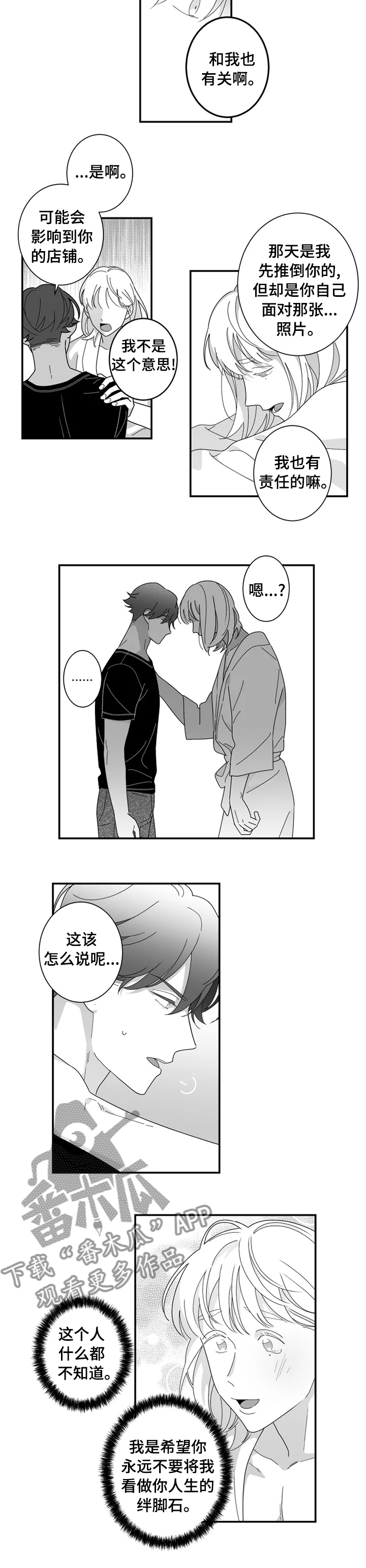 密宠情人漫画,第28章：不是那种人3图