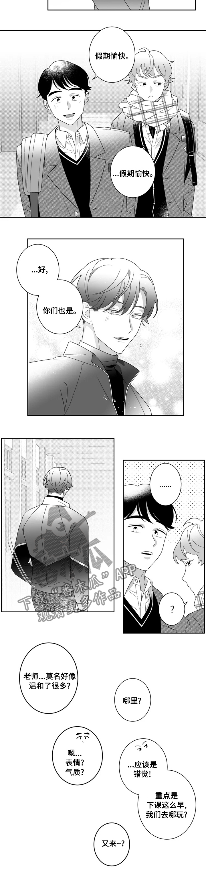 密宠情人漫画,第41章：我最爱的人3图