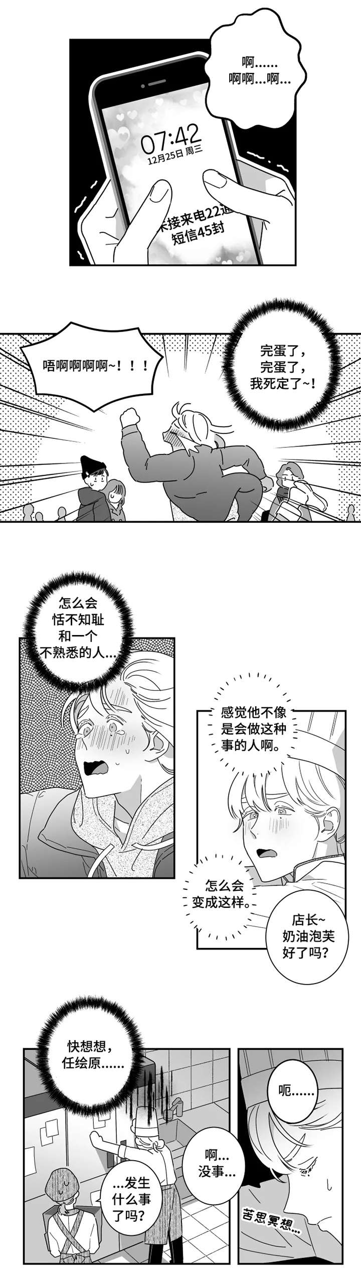 密宠情人漫画,第3章：跟我来2图