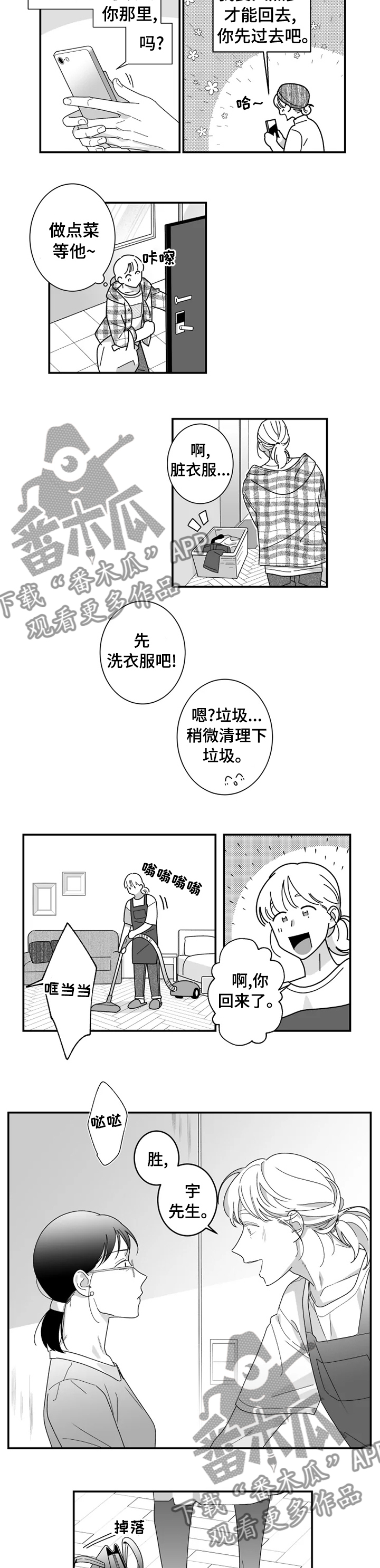 密宠情人漫画,第30章：胜宇的妈妈1图
