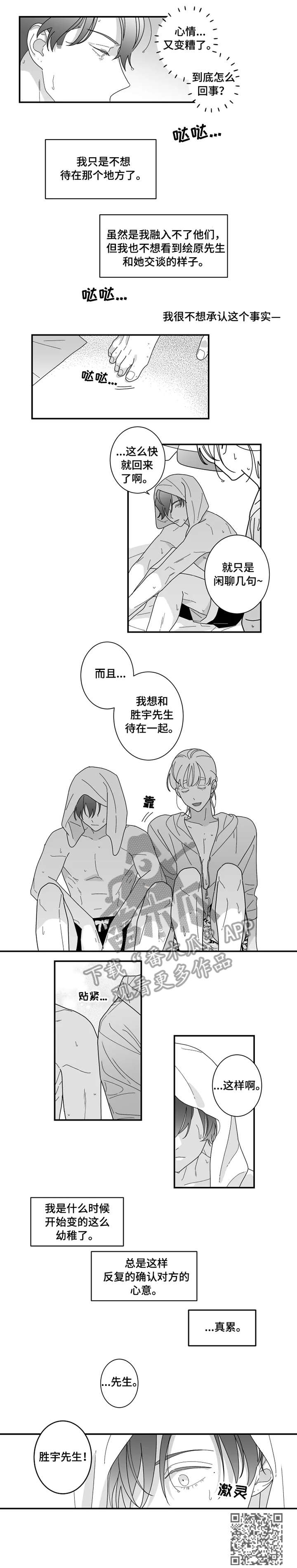 密宠情人漫画,第21章：真累5图