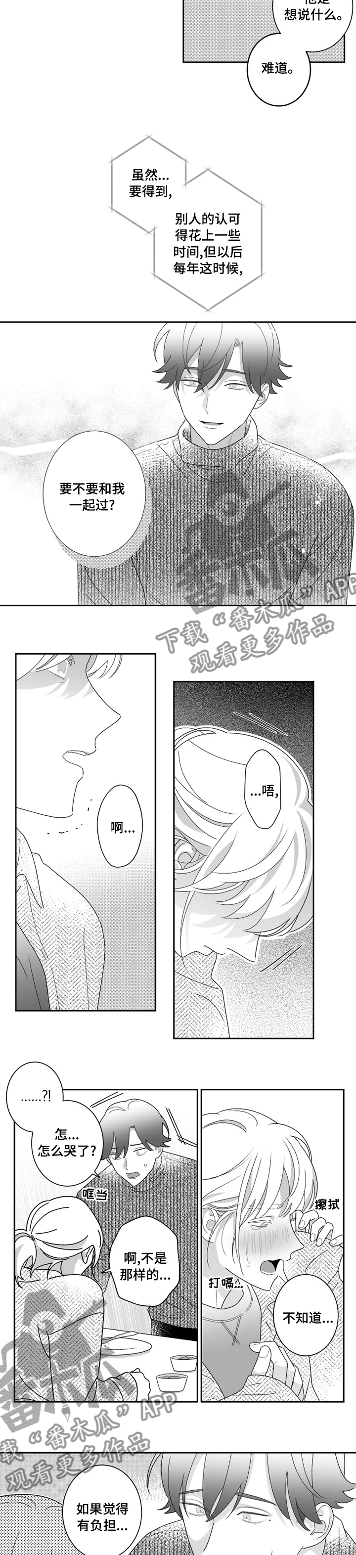 密宠情人漫画,第41章：我最爱的人2图