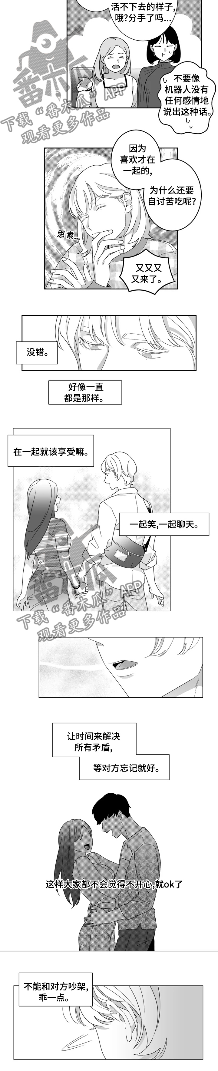 密宠情人漫画,第34章：因为喜欢才在一起1图