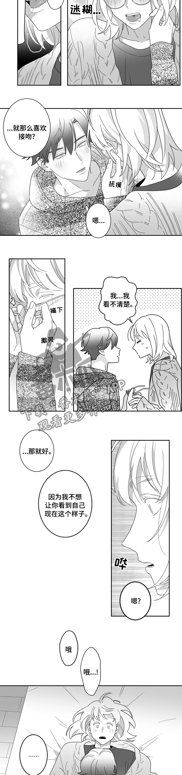 密宠情人漫画,第39章：变了吗4图