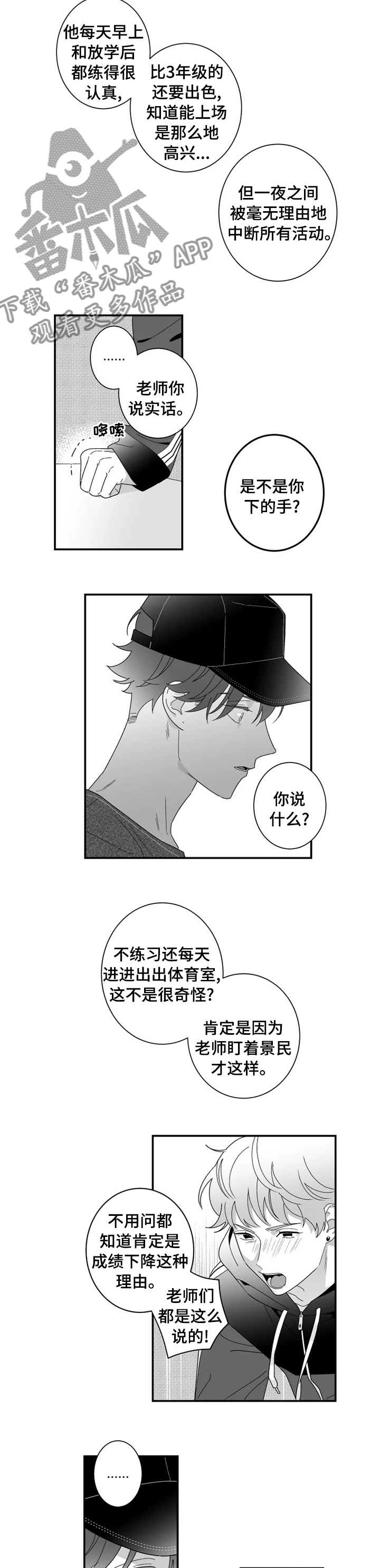 密宠情人漫画,第26章：你知道的不是真的4图