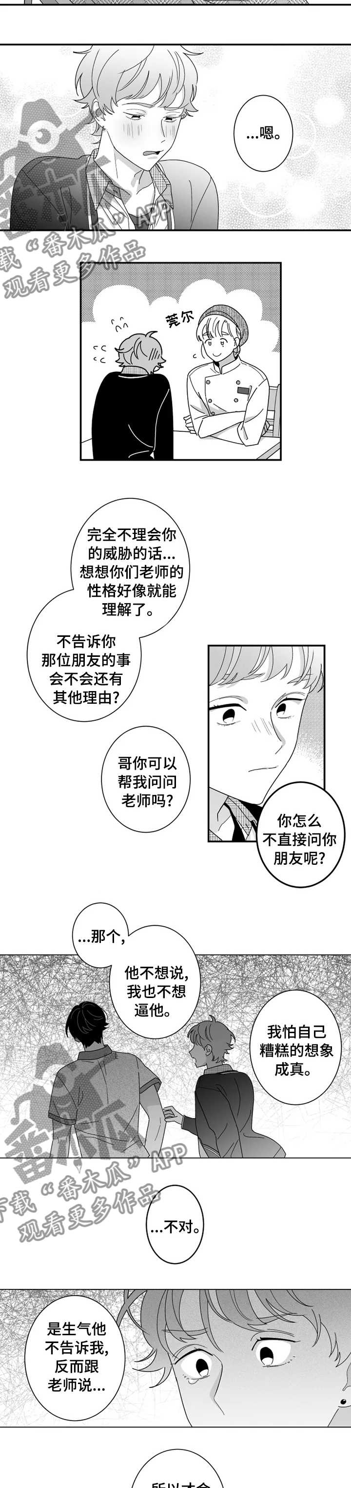 暗宠秘密情人小说漫画,第27章：想多了解她4图