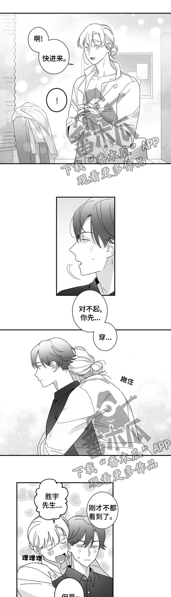 密宠情人漫画,第24章：工作的地方2图