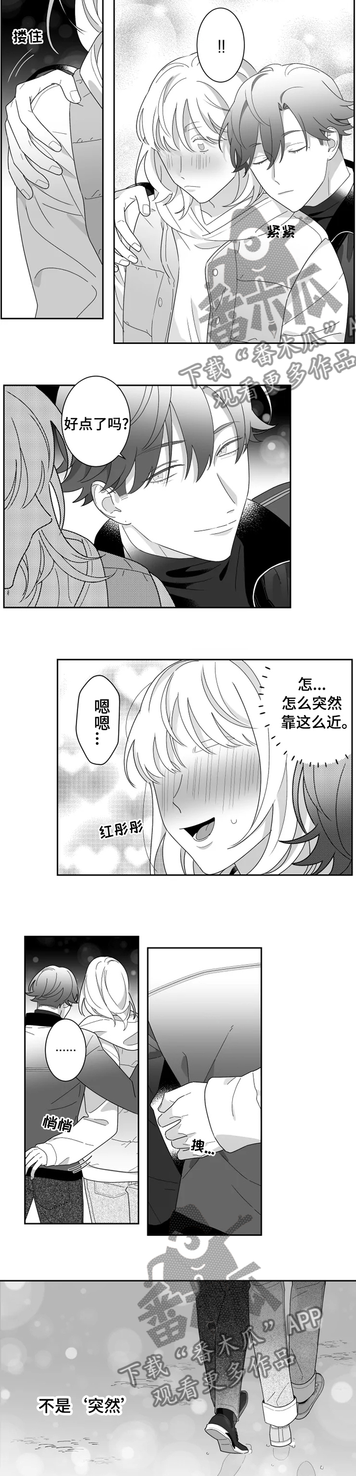 密宠情人漫画,第38章：要不要来我家2图