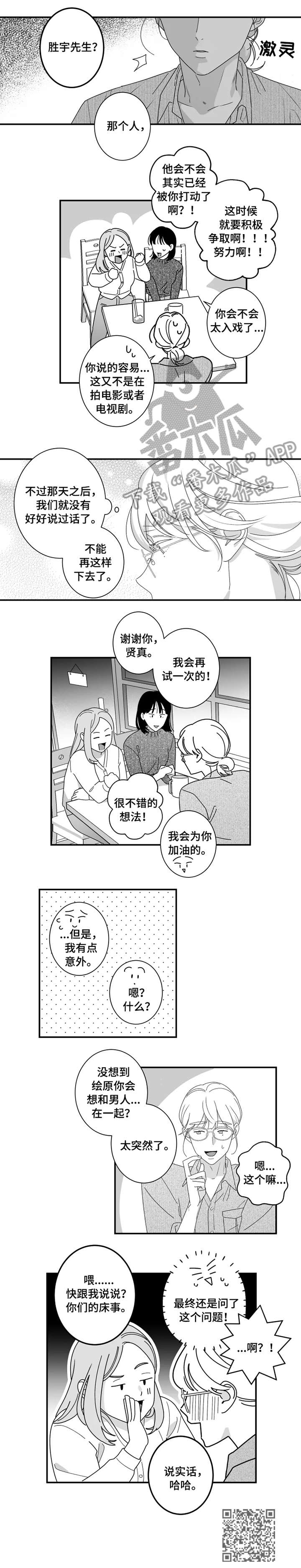 密宠情人漫画,第8章：加油5图