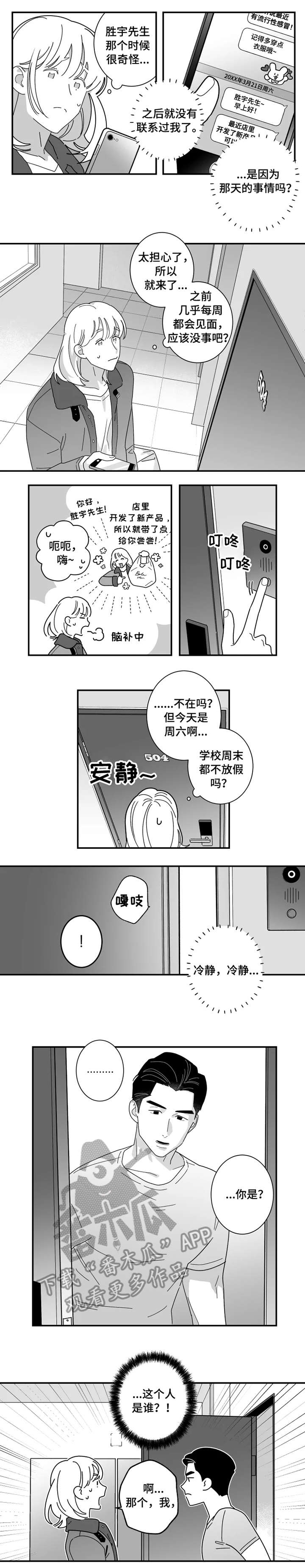 密宠情人漫画,第7章：闭门羹4图