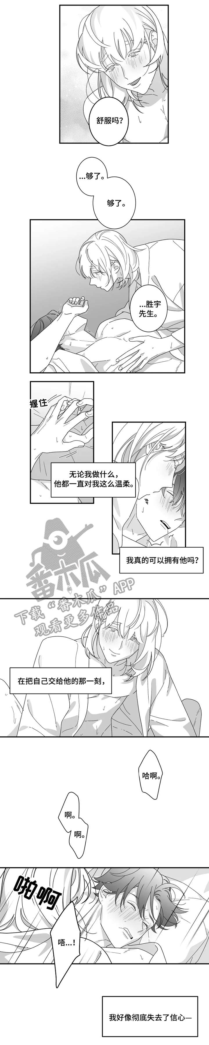 密宠情人漫画,第21章：真累1图