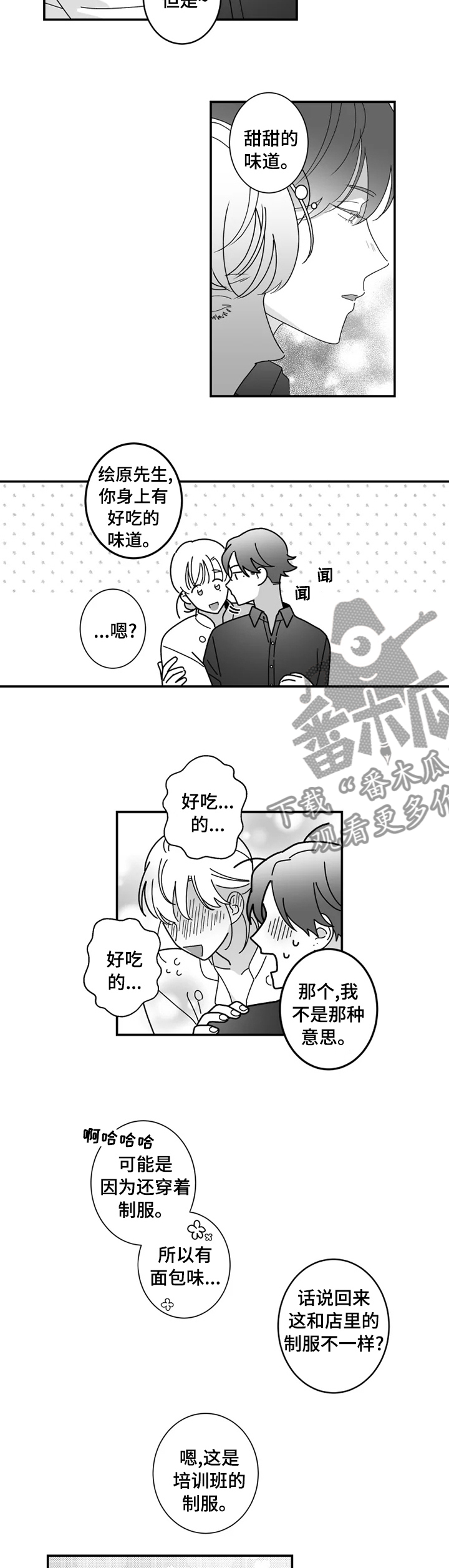 密宠情人漫画,第24章：工作的地方3图