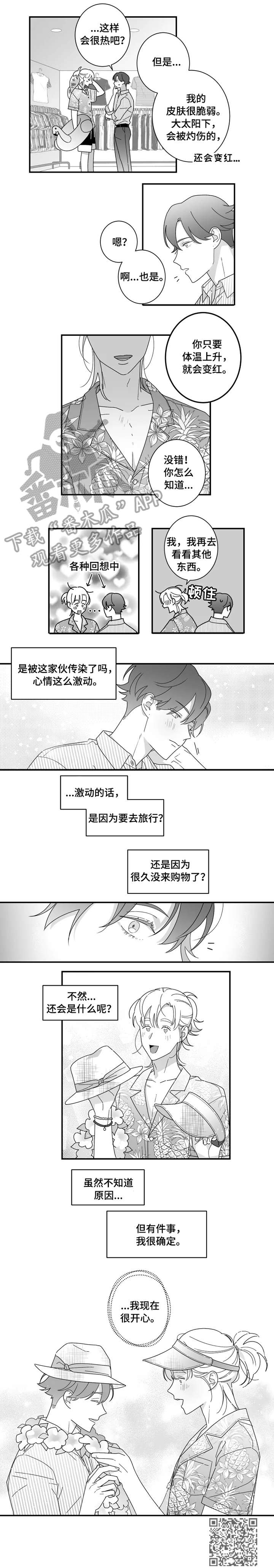 密宠情人漫画,第17章：开心5图
