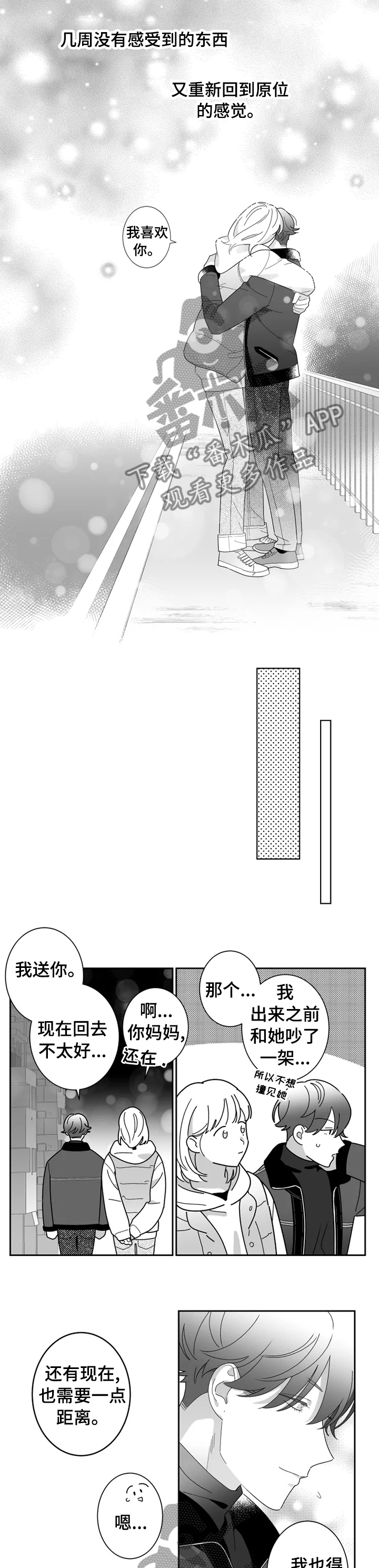 密宠情人漫画,第38章：要不要来我家5图