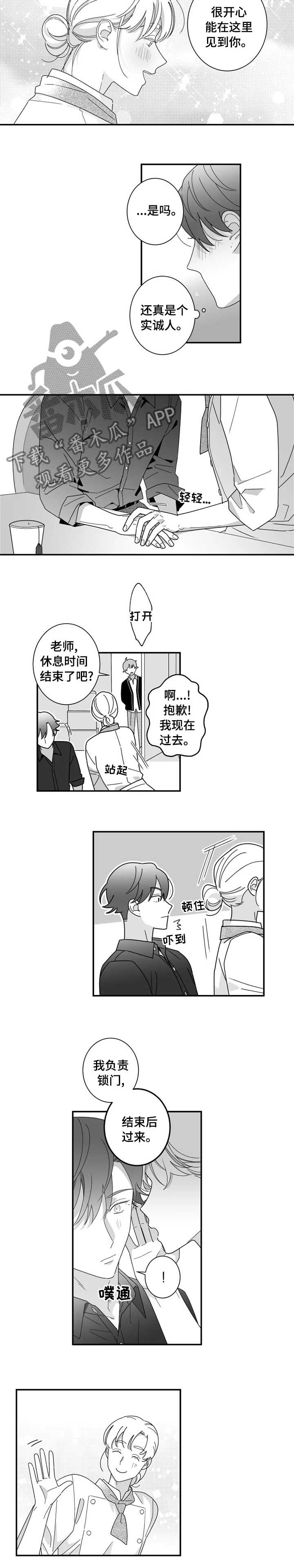 密宠情人漫画,第23章：诚实人1图