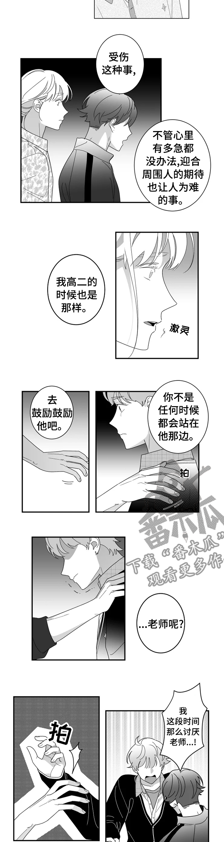 密宠情人漫画,第29章：为了在一起3图