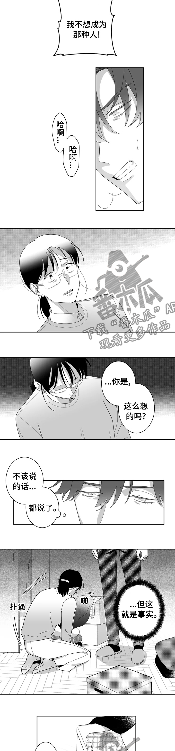 密宠情人漫画,第36章：你在家吗4图