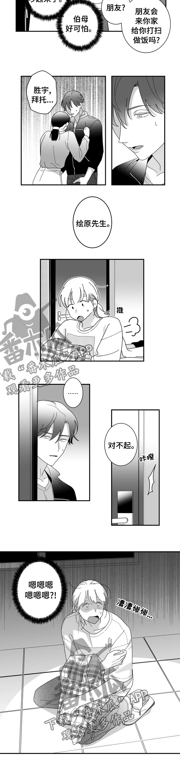 密宠情人漫画,第31章：现在还不晚3图