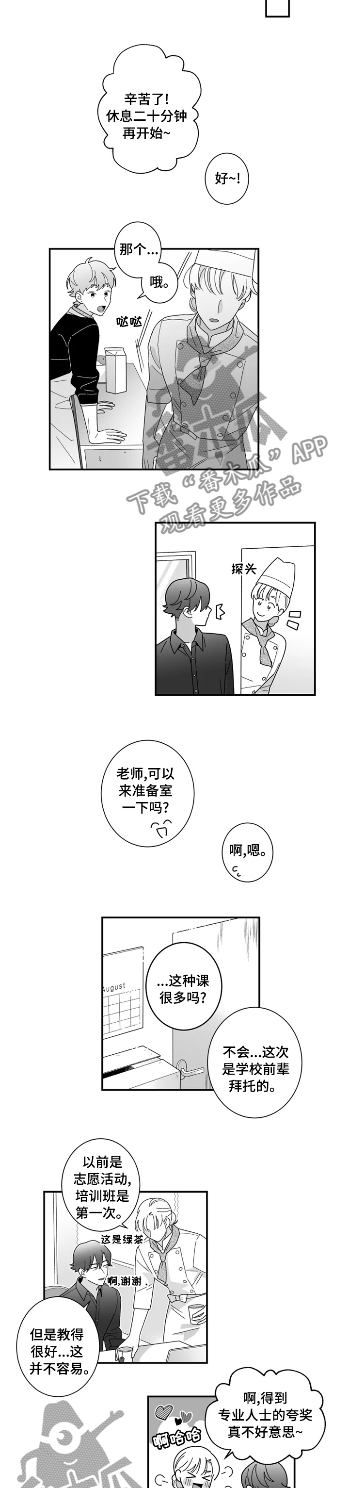 密宠情人漫画,第23章：诚实人4图