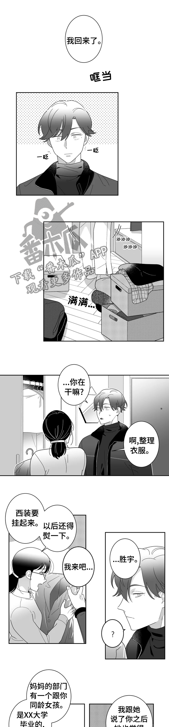 密宠情人漫画,第36章：你在家吗1图